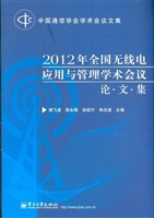 2012年全国无线电应用