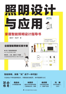 照明设计与应用