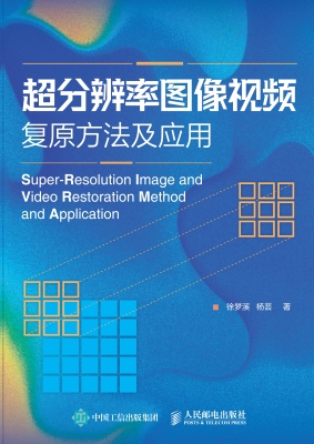 超分辨率图像视频复原