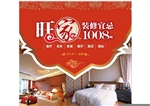 旺家装修宜忌1008例