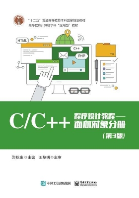 C/C++程序设计教程—
