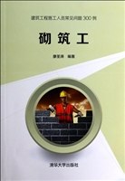 砌筑工