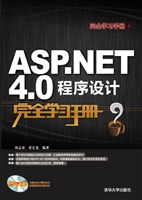 ASP.NET4.0程序设计完
