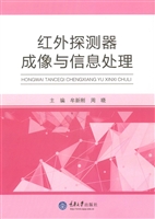 红外探测器成像与信息