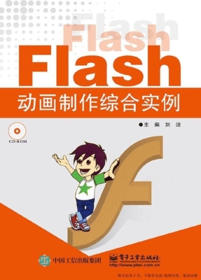 Flash动画制作综合实