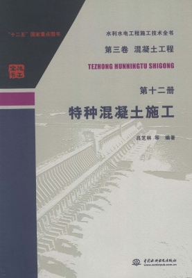 特种混凝土施工