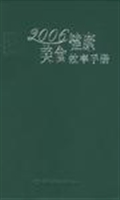 2006健康美食效率手册