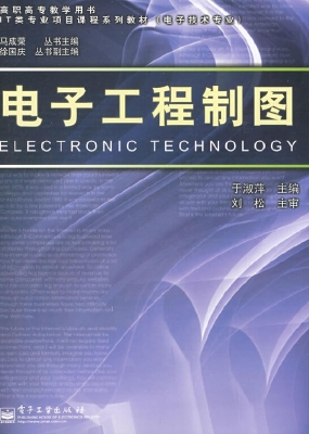 电子工程制图