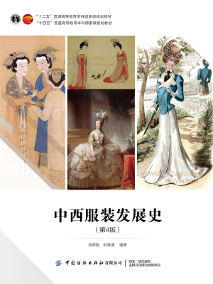 中西服装发展史