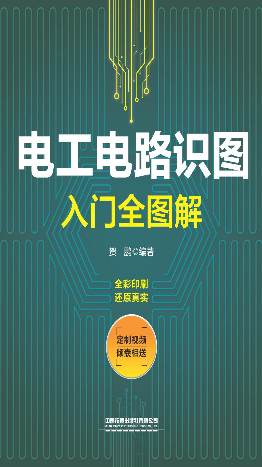 电工电路识图入门全图