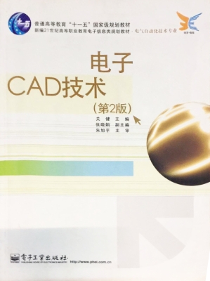 电子CAD技术