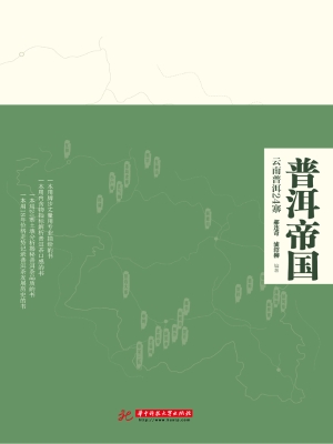 普洱帝国——云南普洱