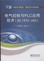 电气控制与PLC应用技