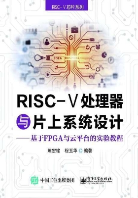 RISC-V处理器与片上系