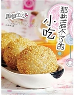 那些忘不了的小吃