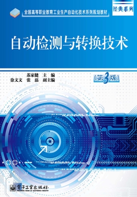 自动检测与转换技术