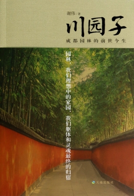 川园子