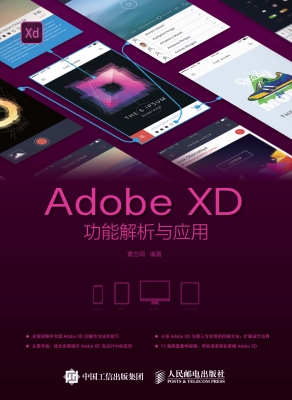 Adobe XD功能解析与应