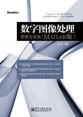 数字图像处理——原理