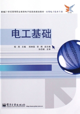 电工基础