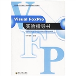 Visual FoxPro实验指