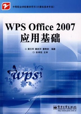WPS Office 2007应用