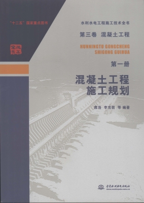 混凝土工程施工规划