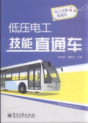 低压电工技能直通车