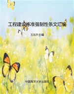 工程建设标准强制性条