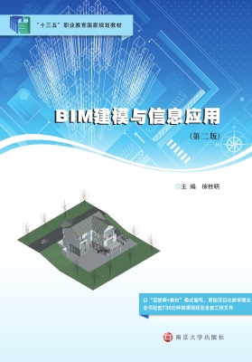 BIM建模与信息应用