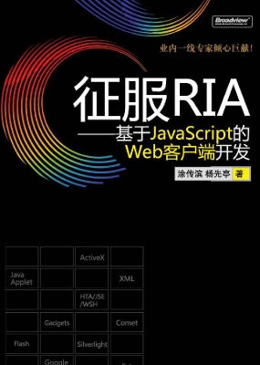 征服RIA——基于JavaS