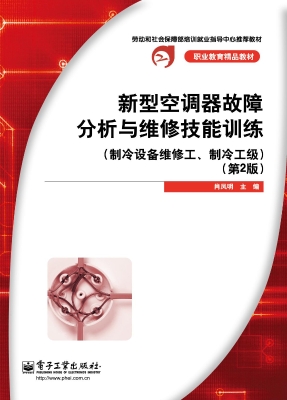 新型空调器故障分析与