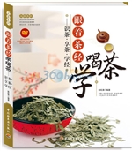 跟着茶经学喝茶