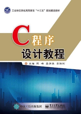 C程序设计教程