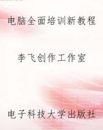 电脑全面培训新教程