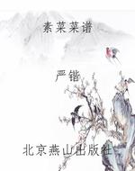 素菜菜谱