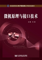 微机原理与接口技术