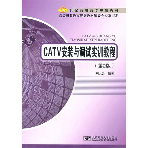 CATV安装与调试实训教