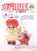 立体串珠设计与造型