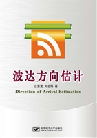 波达方向估计