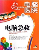 电脑急救