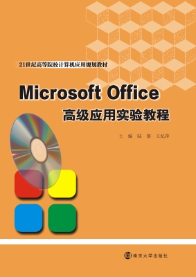Microsoft Office高级
