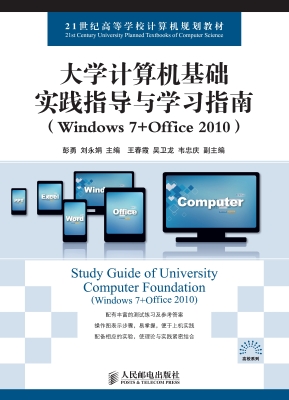 大学计算机基础实践指