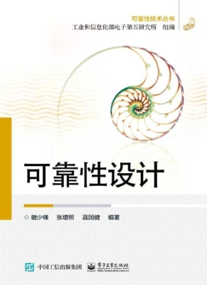 可靠性设计
