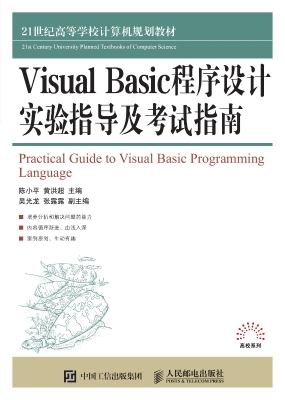 Visual Basic程序设计