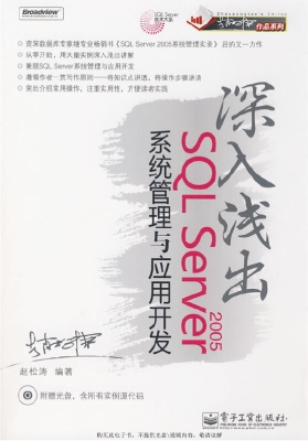 深入浅出SQL Server 2