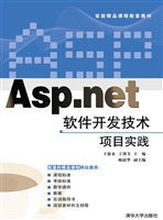 ASP.NET软件开发技术