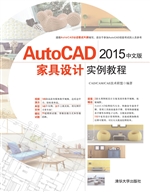 AutoCAD 2015中文版家