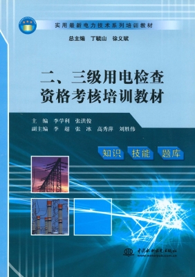二、三级用电检查资格