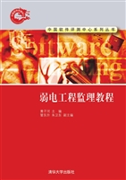 弱电工程监理教程